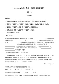 安徽省六安市霍邱县2023-2024学年七年级10月月考语文试题