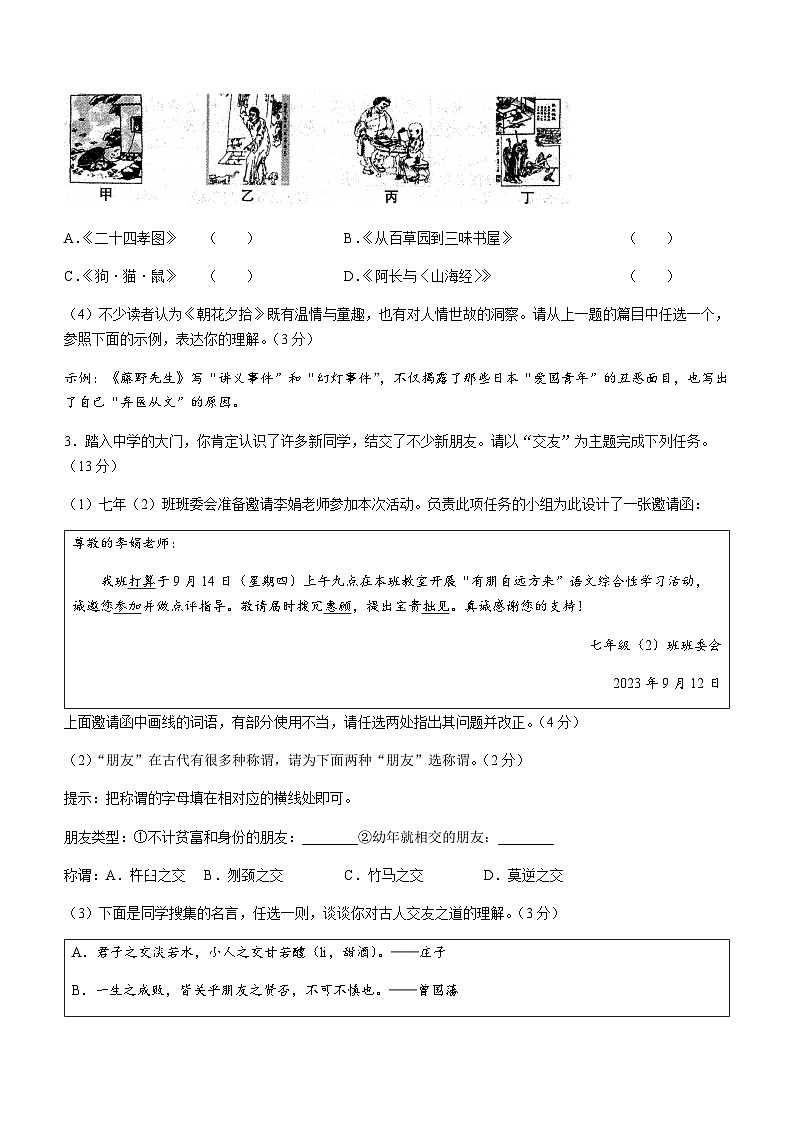 安徽省六安市霍邱县2023-2024学年七年级10月月考语文试题第2页