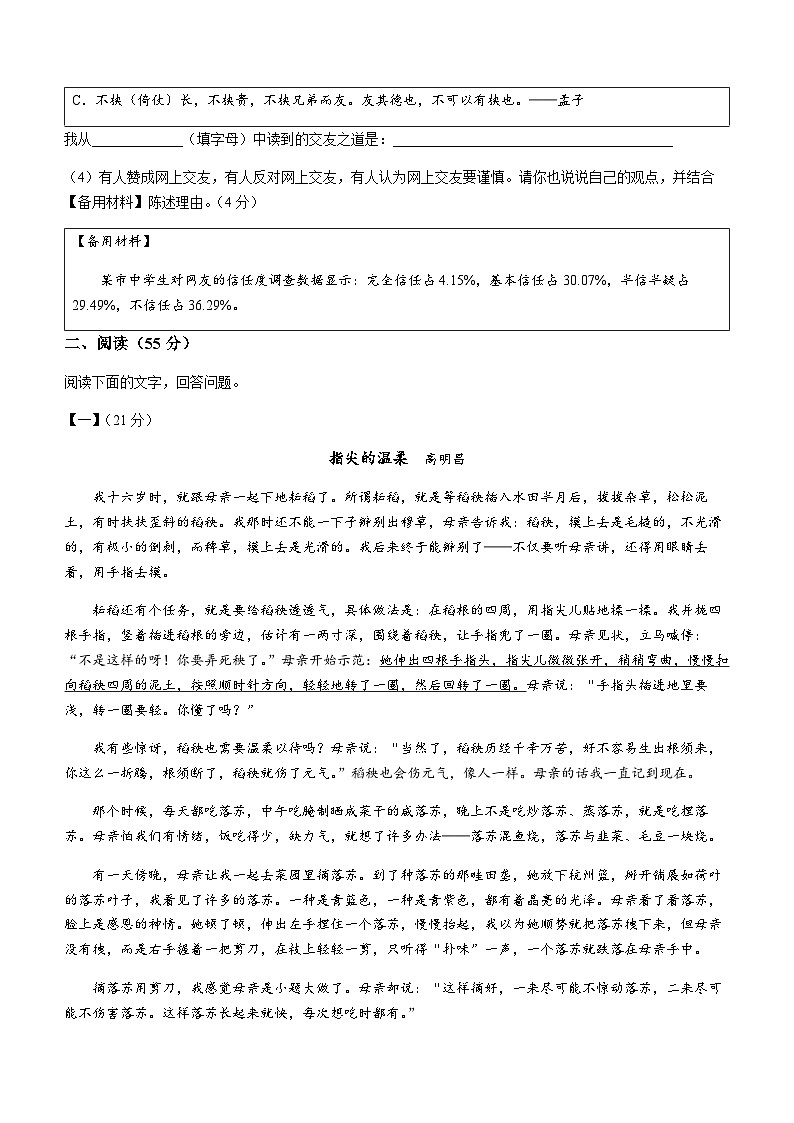 安徽省六安市霍邱县2023-2024学年七年级10月月考语文试题第3页