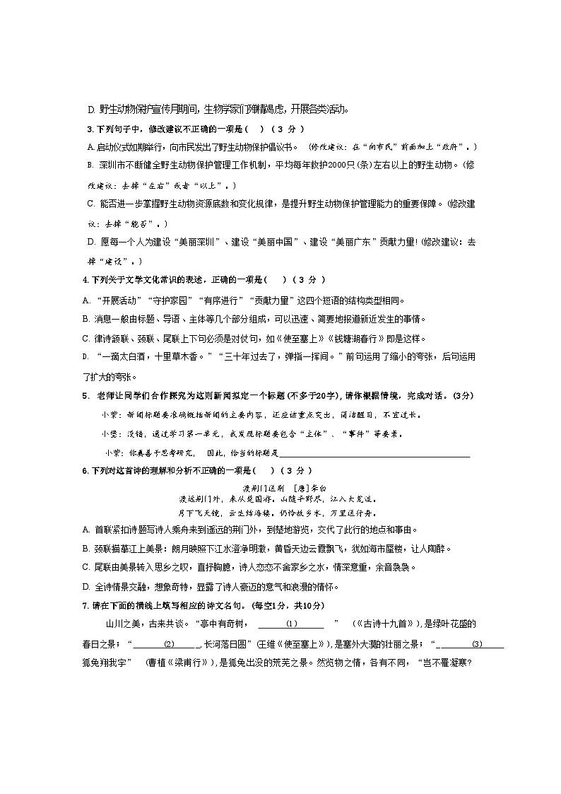 广东省深圳市高级中学2023-2024学年八年级上学期期中测试语文试题02