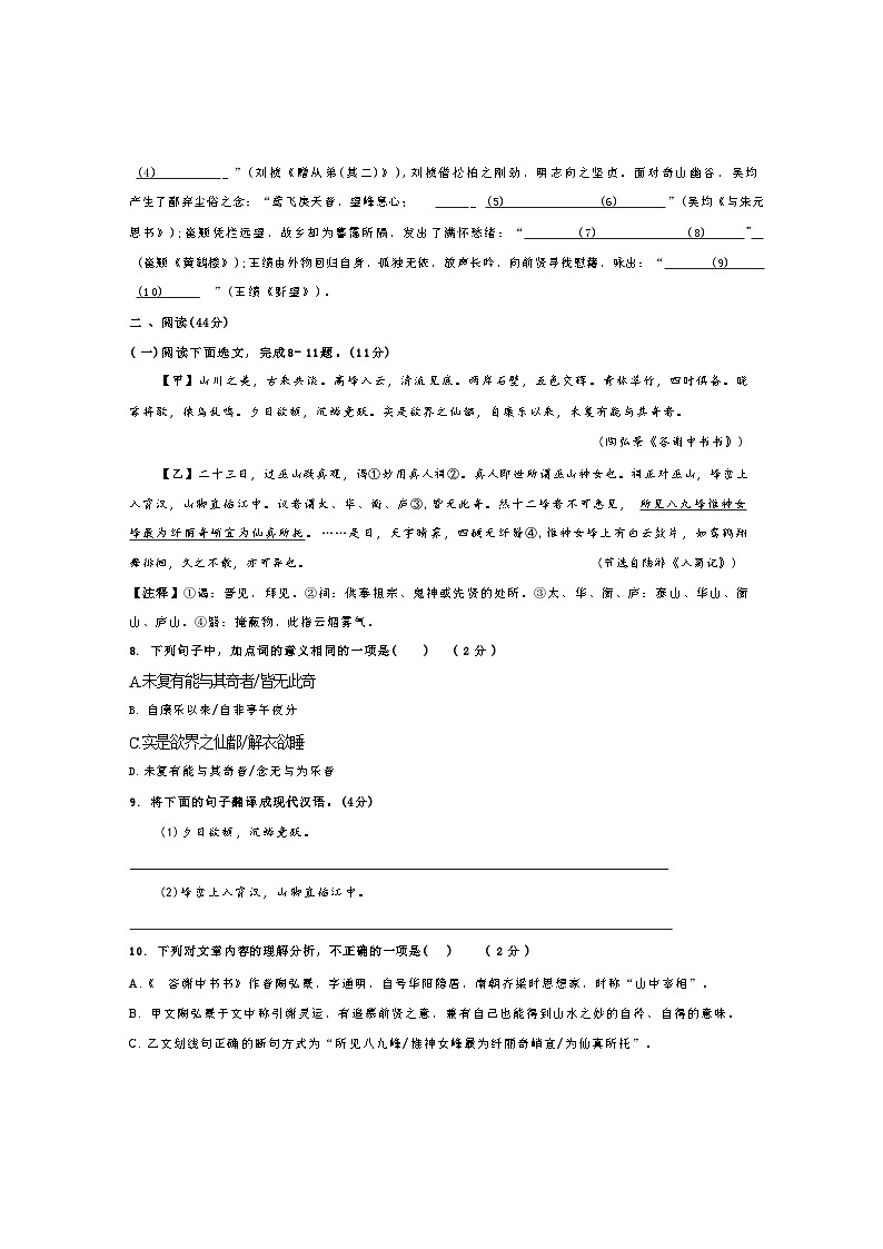 广东省深圳市高级中学2023-2024学年八年级上学期期中测试语文试题03