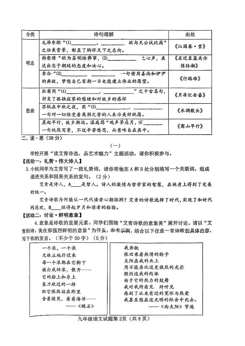 山西省晋中市榆社县2023-2024学年九年级上学期期中质量监测语文试卷第2页