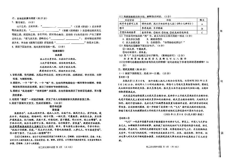 山东省淄博市张店区2023-2024学年八年级(五四学制)上学期期中考试语文试题02