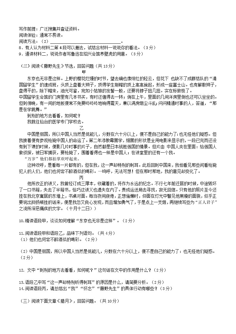 湖南省常德市2023—2024学年八年级上学期期中考试语文试题(含答案)03