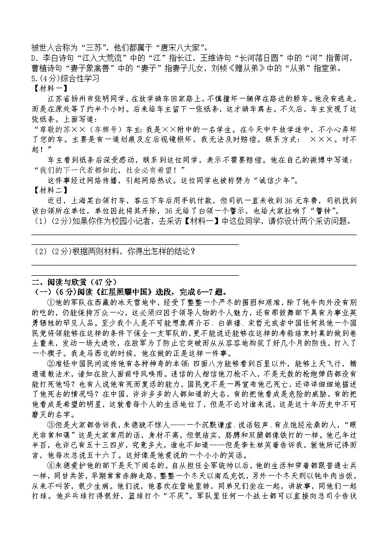 江苏省江阴市华士片2023-2024学年八年级上学期期中考试语文试卷(含答案)第2页