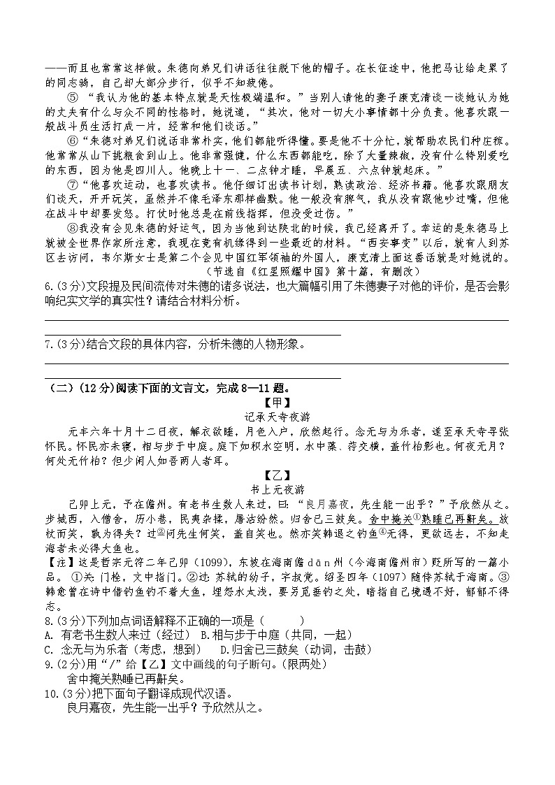 江苏省江阴市华士片2023-2024学年八年级上学期期中考试语文试卷(含答案)第3页