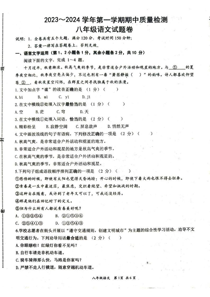江西省赣州市崇义县2023-2024学年八年级上学期11月期中语文试题第1页