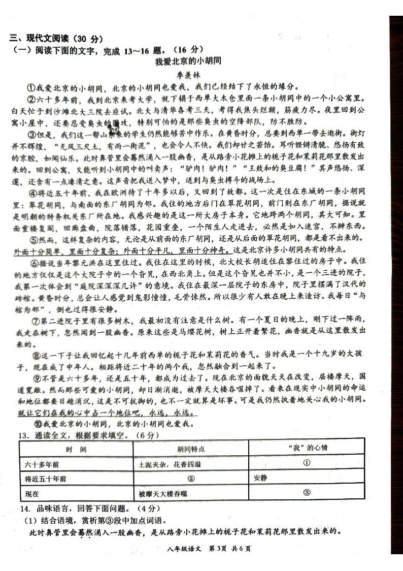 江西省赣州市崇义县2023-2024学年八年级上学期11月期中语文试题第3页