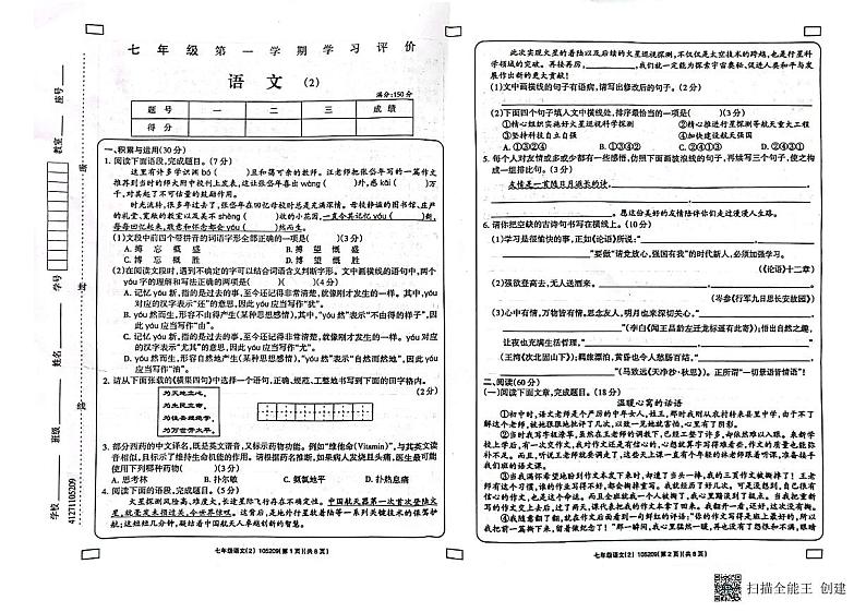 甘肃省陇南市西和县2023-2024学年七年级上学期11月期中语文试题01