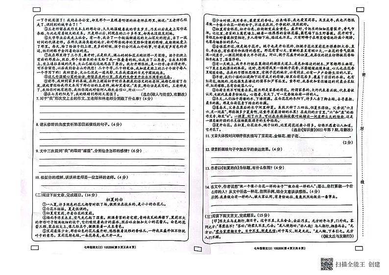 甘肃省陇南市西和县2023-2024学年七年级上学期11月期中语文试题02