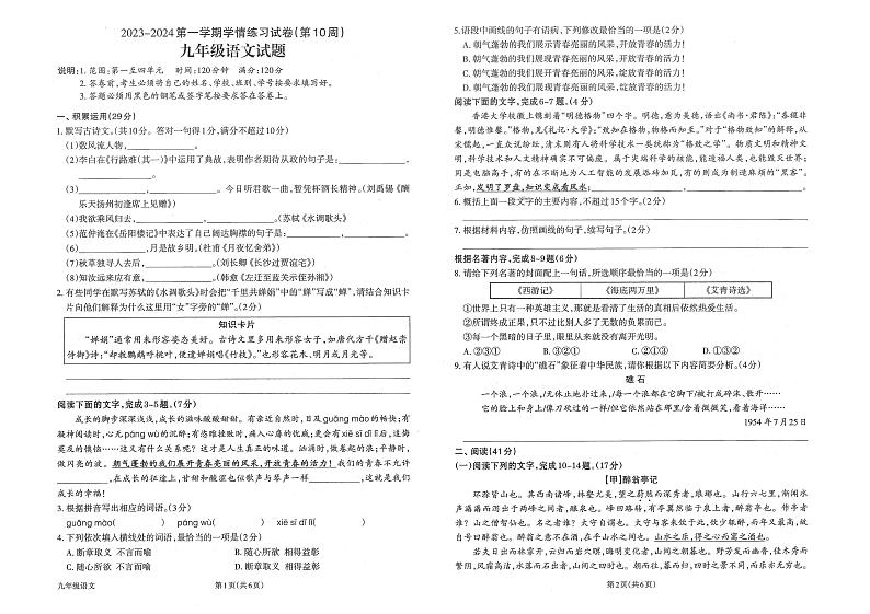 广东省茂名市高州市高州十二校联考2023-2024学年九年级上学期11月期中考试语文试题01