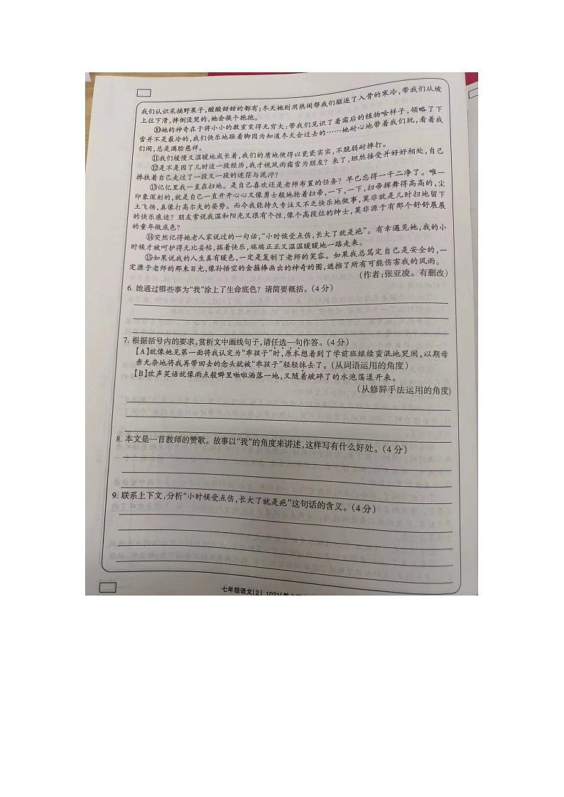 河南省周口市西华县青华中英文学校2023-2024学年七年级上学期10月月考语文试题第3页