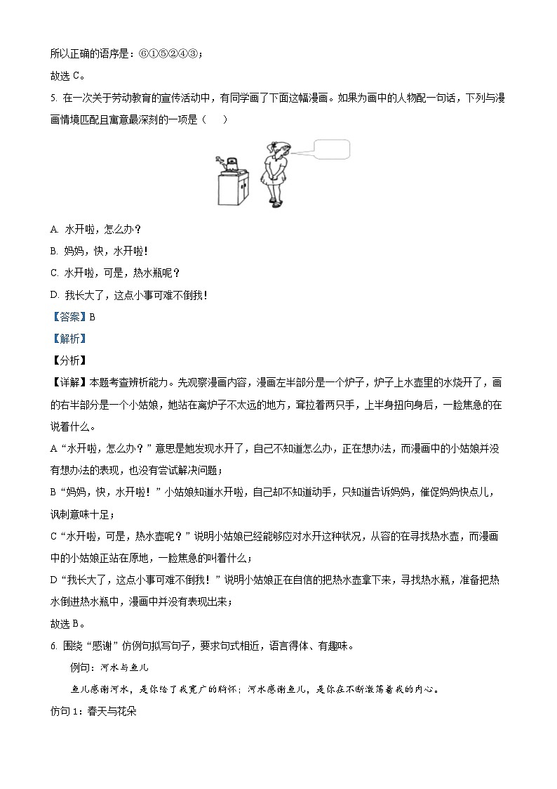 江苏省兴化市常青藤学校联盟2023-2024学年七年级上学期第一次月考语文试题(解析版)第3页