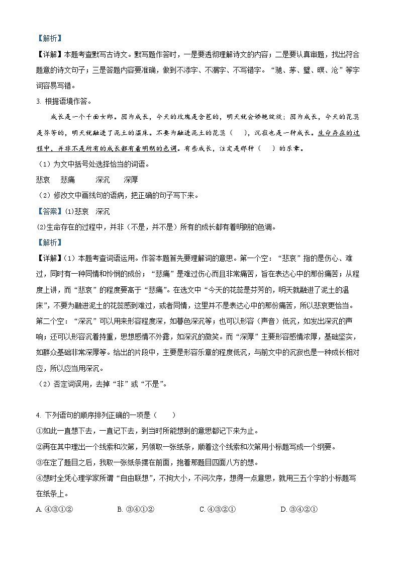 江苏省宿迁市洋河新区教学共同体2023-2024学年九年级上学期第一次月考语文试题(解析版)第2页