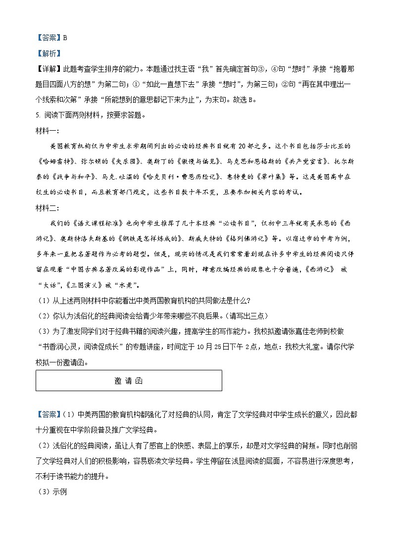 江苏省宿迁市洋河新区教学共同体2023-2024学年九年级上学期第一次月考语文试题(解析版)第3页