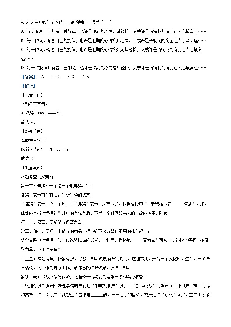 云南省楚雄彝族自治州南华县2022-2023学年八年级上学期期末语文试题(解析版)第2页