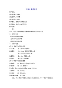 初中語文人教部編版八年級上冊三峽教案