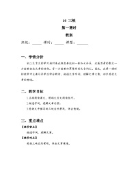 初中語文人教部編版八年級上冊三峽教學(xué)設(shè)計(jì)