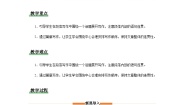 初中语文人教部编版八年级上册写作 语言要连贯教案