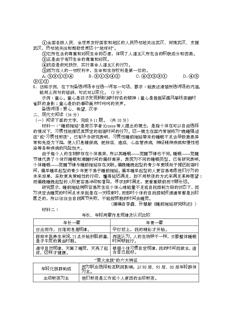 四川省巴中市巴州区2023-2024学年九年级上学期期中语文试题第2页