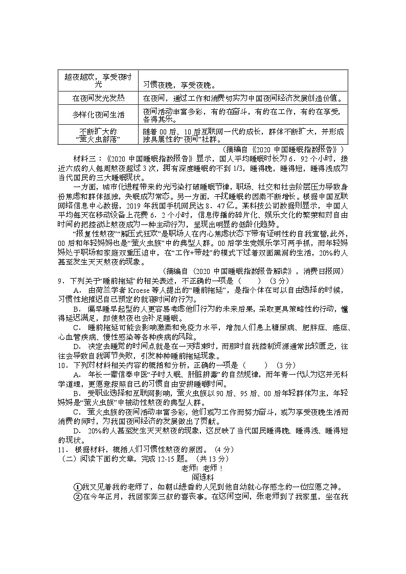 四川省巴中市巴州区2023-2024学年九年级上学期期中语文试题第3页
