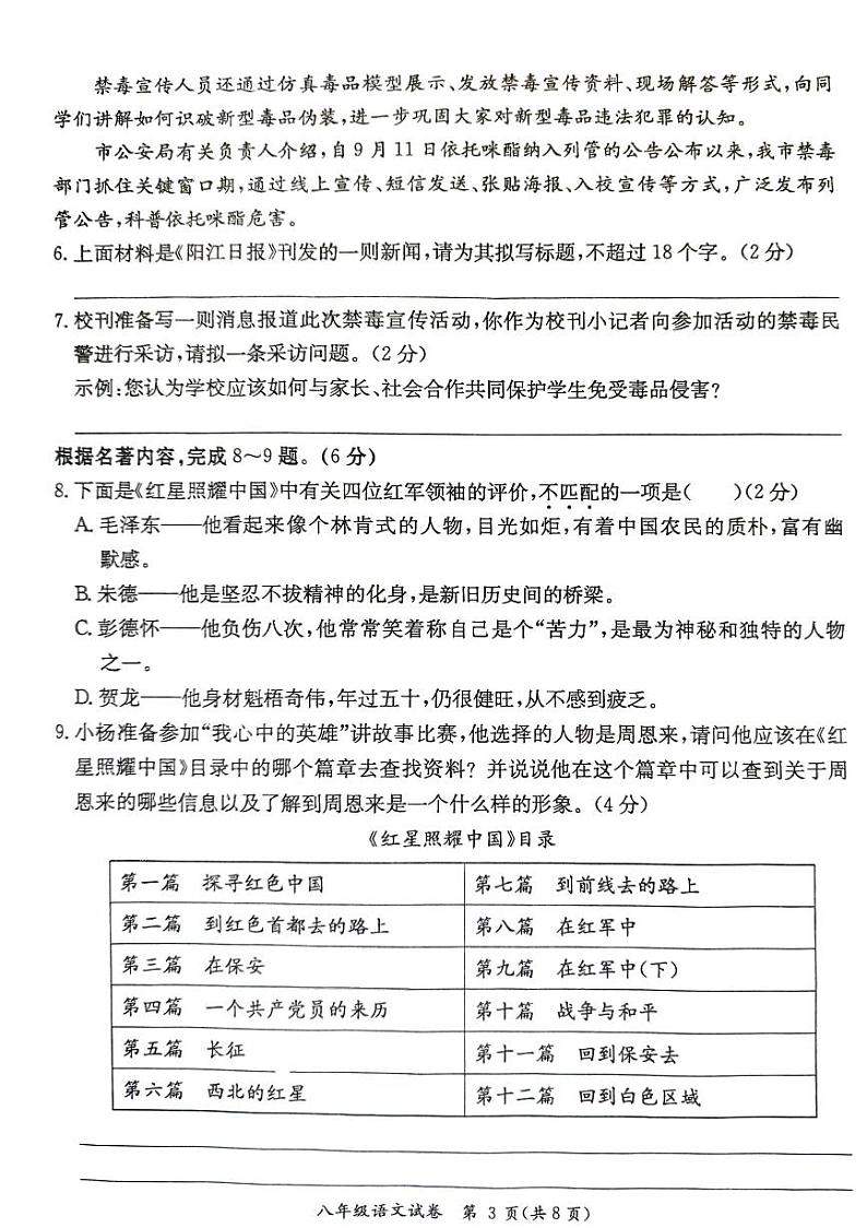 广东省阳江市江城区2023-2024学年度上学期八年级语文期中质量检测试卷(PDF版,无答案)03