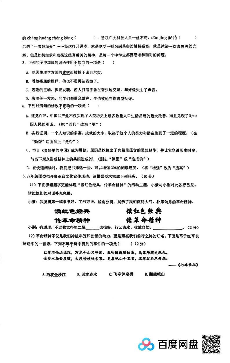 广东省珠海市紫荆中学2023-2024学年八年级上学期11月期中语文试题02