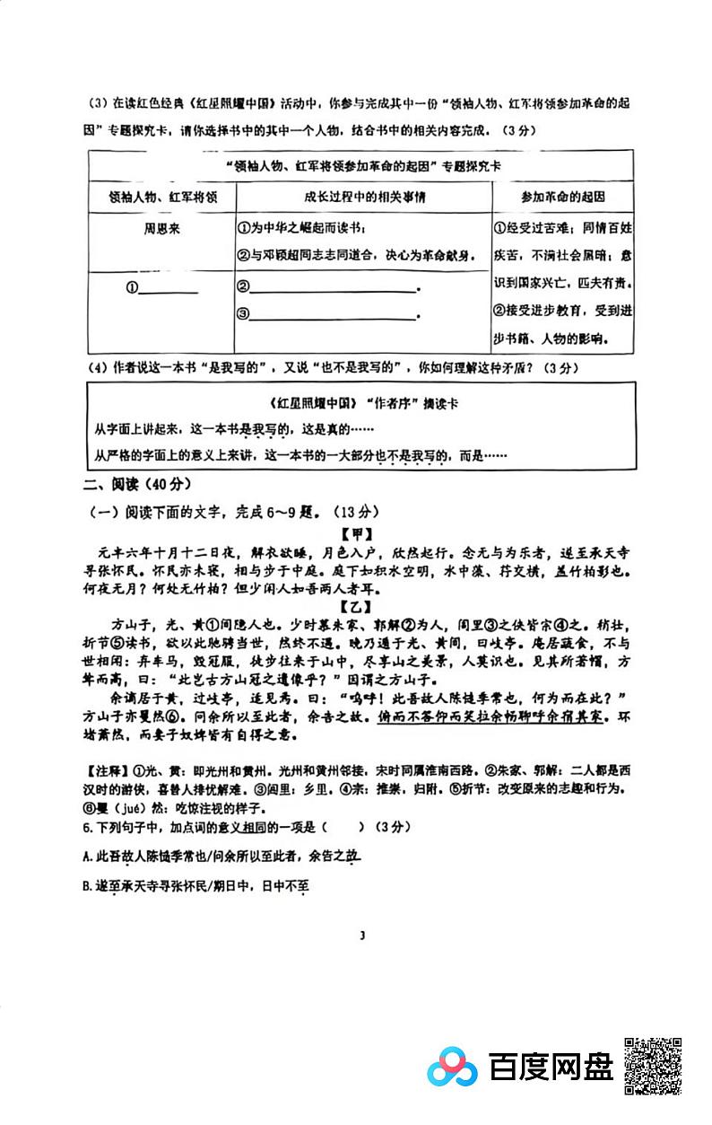 广东省珠海市紫荆中学2023-2024学年八年级上学期11月期中语文试题03