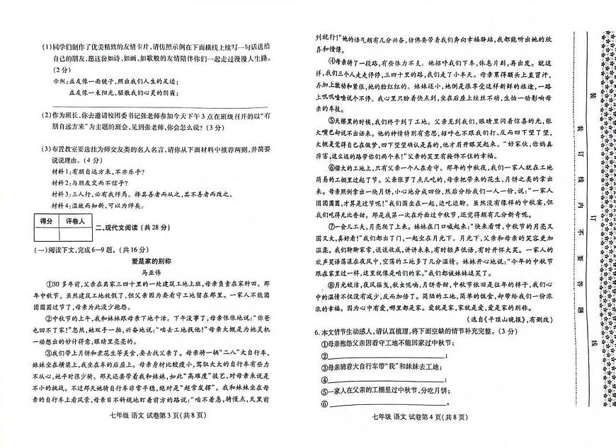 河南省洛陽(yáng)市瀍河回族區(qū)2023-2024學(xué)年七年級(jí)上學(xué)期11月期中語(yǔ)文試題第2頁(yè)