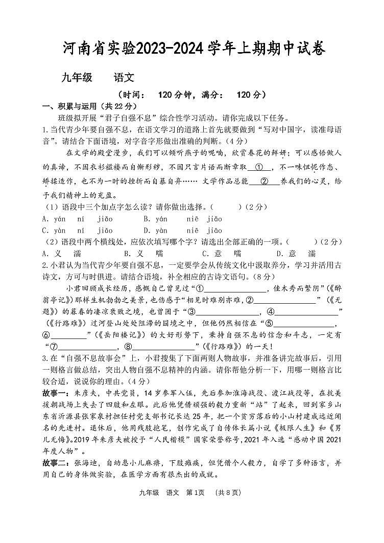 河南省实验中学2023-2024学年九年级上学期期中语文试题第1页