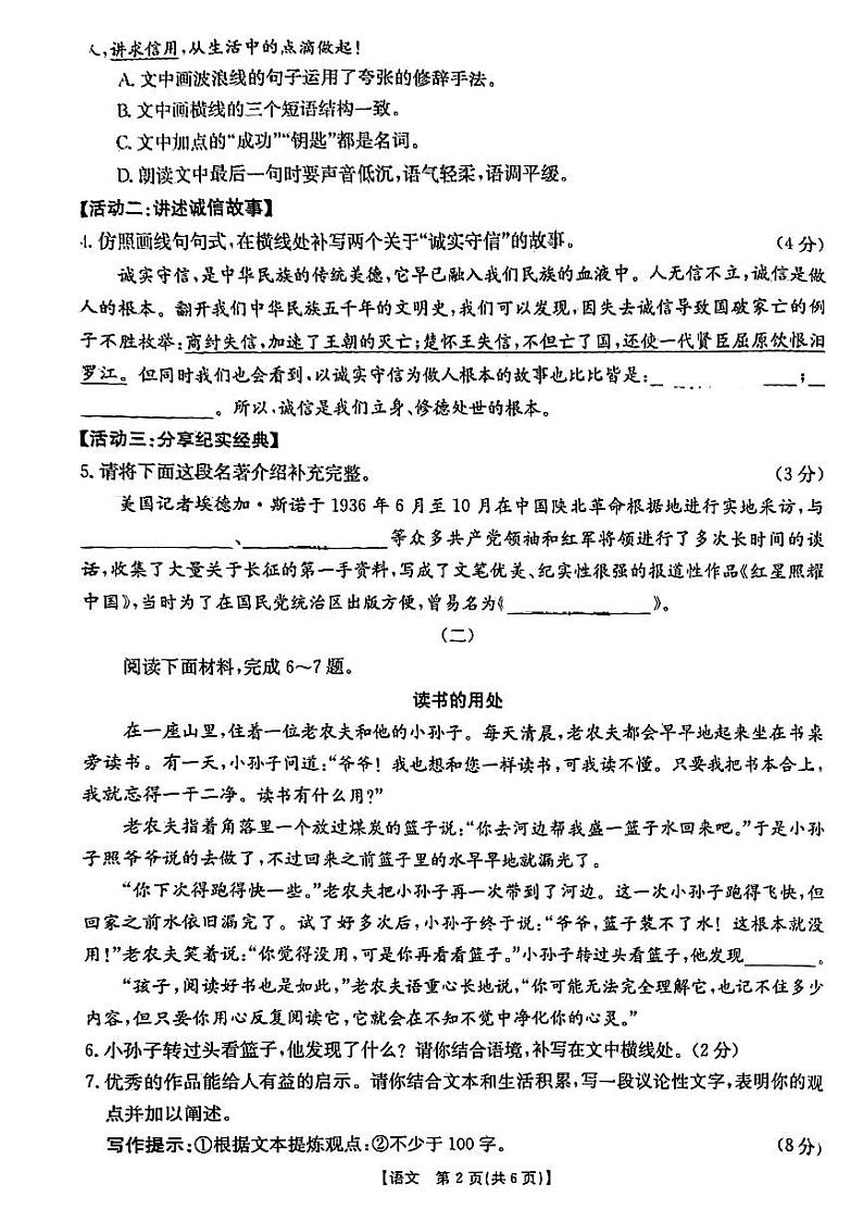 山西省吕梁市2023-2024学年八年级上学期期中考试语文试题第2页