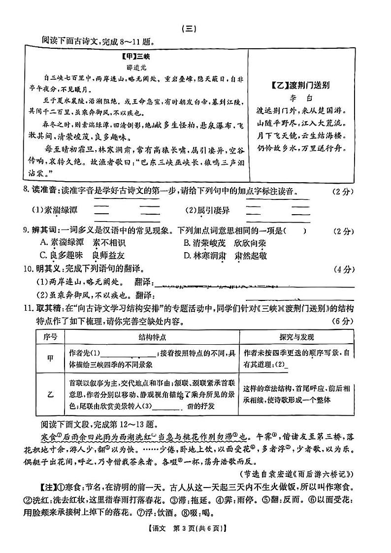 山西省吕梁市2023-2024学年八年级上学期期中考试语文试题第3页