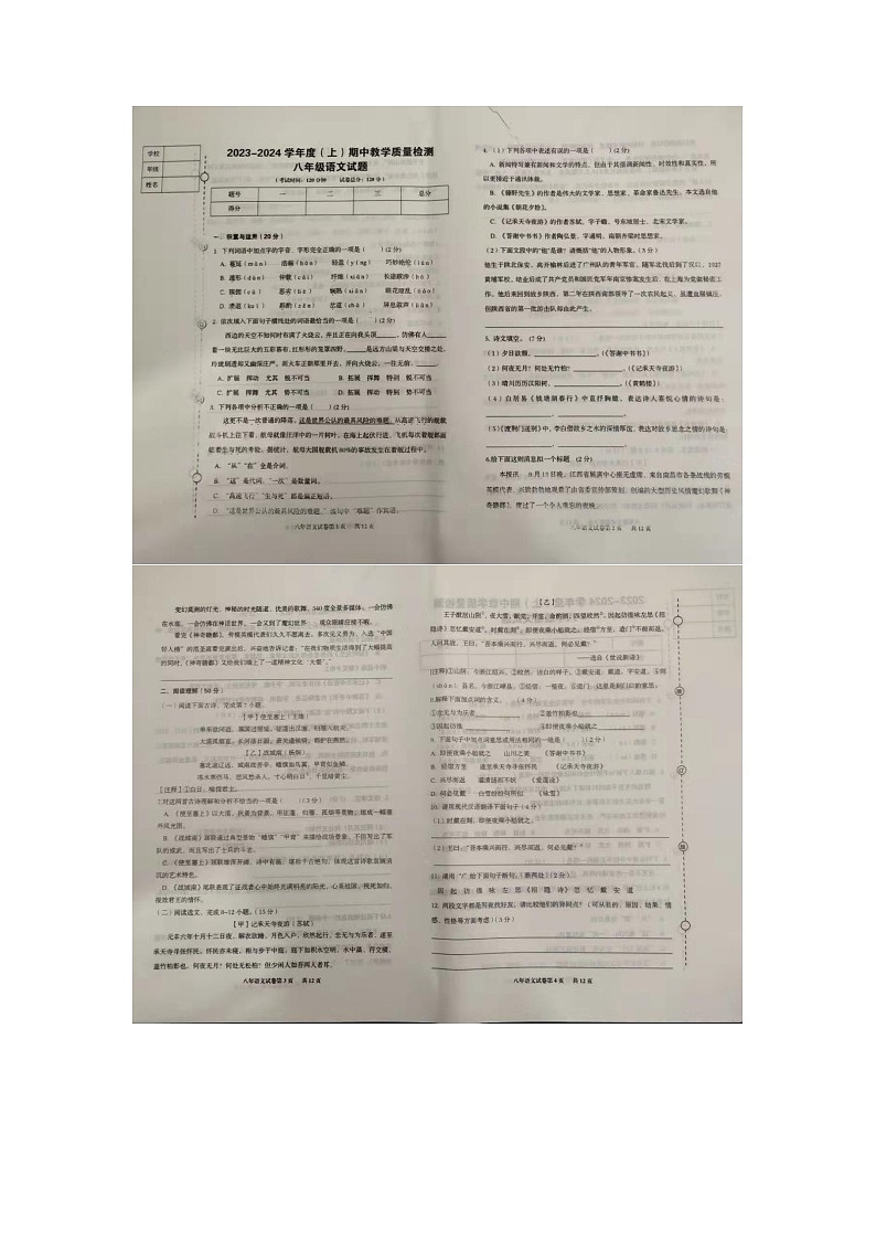 辽宁省营口市盖州市2023-2024学年八年级上学期11月期中语文试题第1页