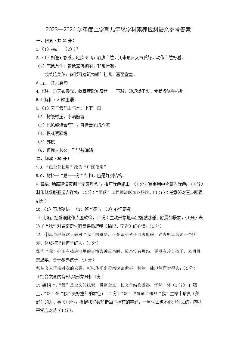 南宁十四中2023-2024学年度上学期八年级段考语文参考答案第1页