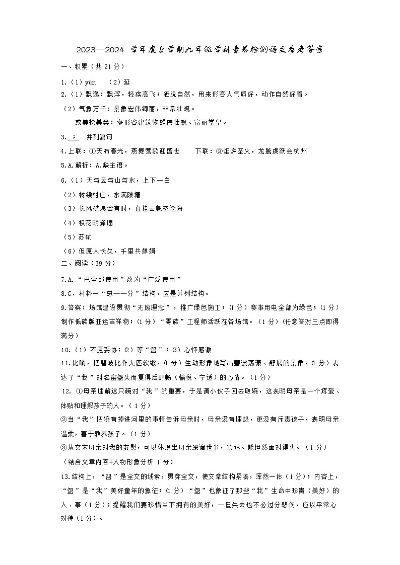 2023-2024学年度上学期九年级语文答案第1页