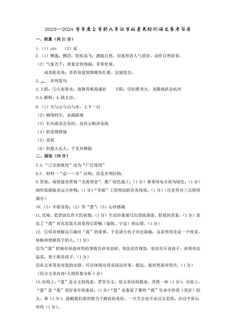 2023-2024学年度上学期九年级语文答案第1页
