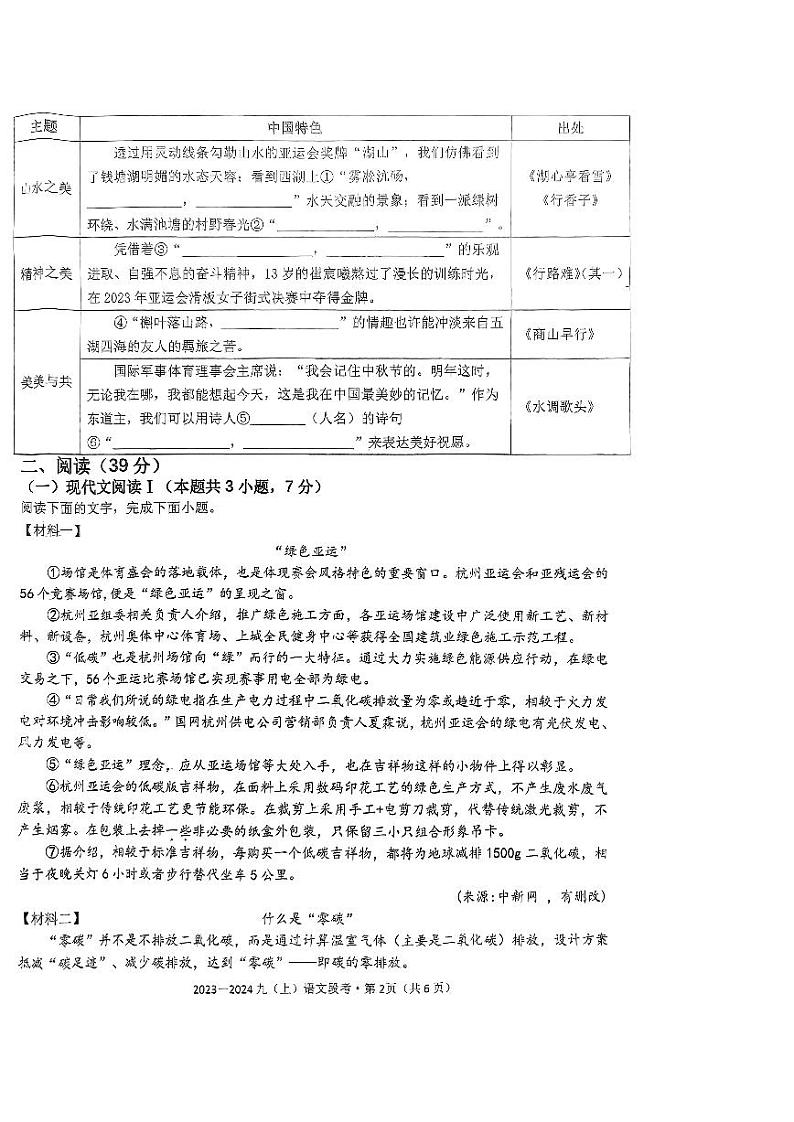 南宁十四中2023-2024学年度上学期九年级段考语文试卷第2页