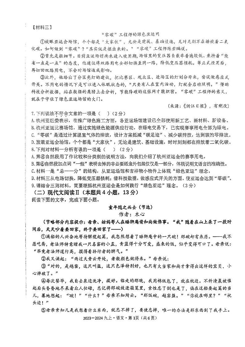 南宁十四中2023-2024学年度上学期九年级段考语文试卷第3页