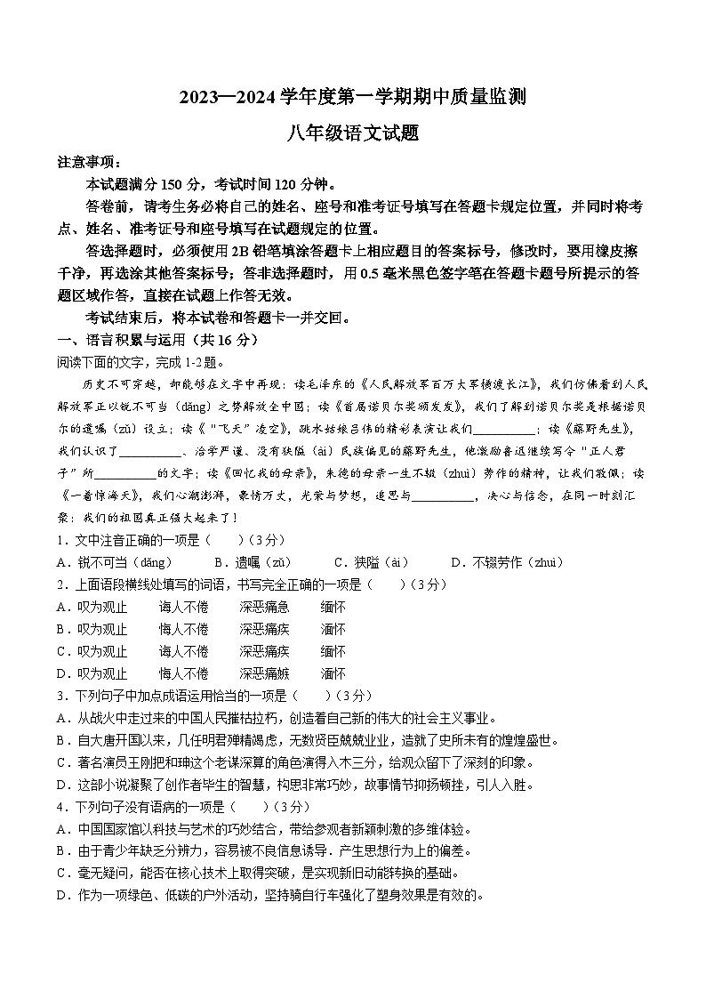 山東省泰安市寧陽縣2023-2024學年八年級上學期期中語文試題第1頁