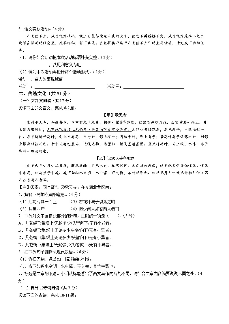 山東省泰安市寧陽縣2023-2024學年八年級上學期期中語文試題第2頁