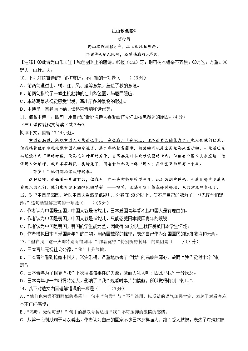 山東省泰安市寧陽縣2023-2024學年八年級上學期期中語文試題第3頁