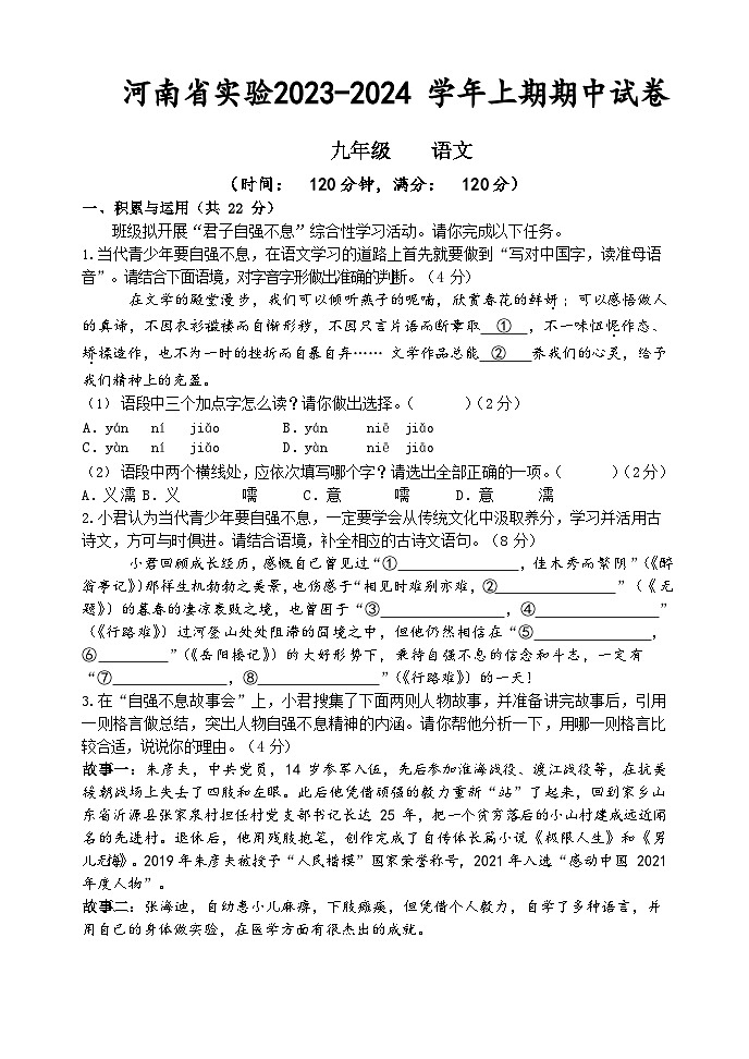 河南省实验中学2023-2024学年九年级上学期期中语文试题第1页
