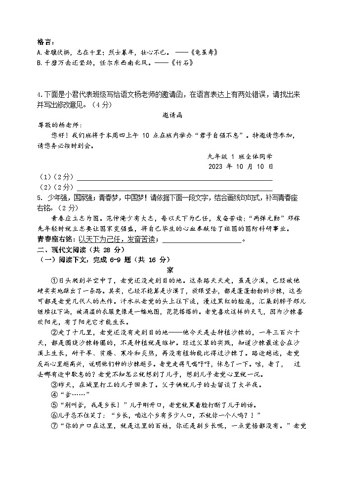 河南省实验中学2023-2024学年九年级上学期期中语文试题第2页