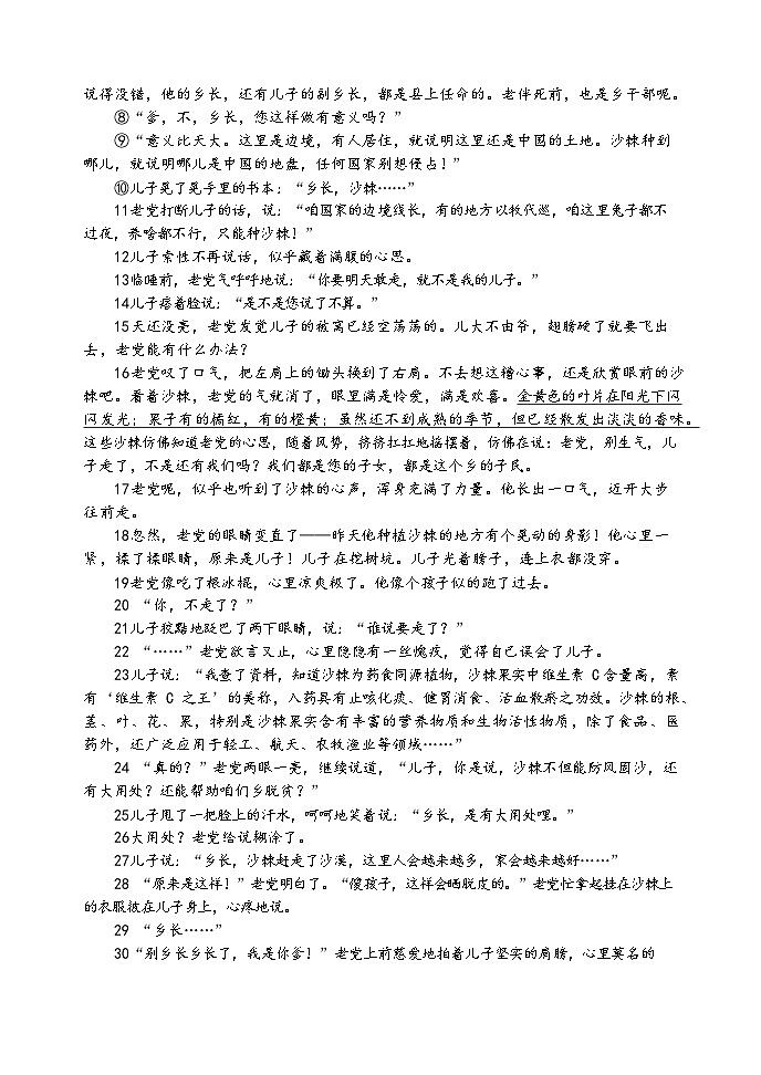 河南省实验中学2023-2024学年九年级上学期期中语文试题第3页