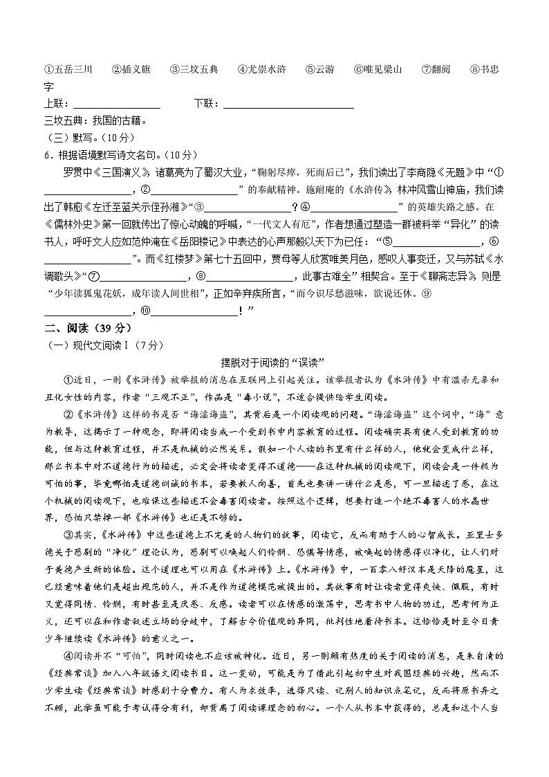 广西贵港市桂平市2023-2024学年九年级上学期期中语文试题第2页