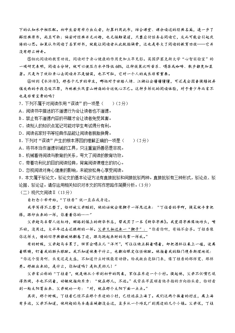 广西贵港市桂平市2023-2024学年九年级上学期期中语文试题第3页