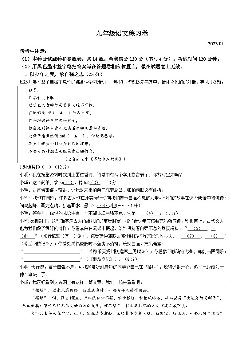 浙江省湖州市吴兴区2022-2023学年九年级上学期期末语文试题第1页