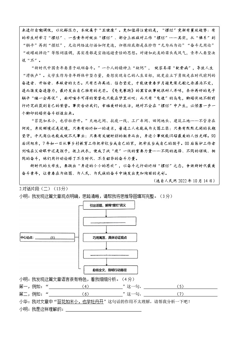 浙江省湖州市吴兴区2022-2023学年九年级上学期期末语文试题第2页