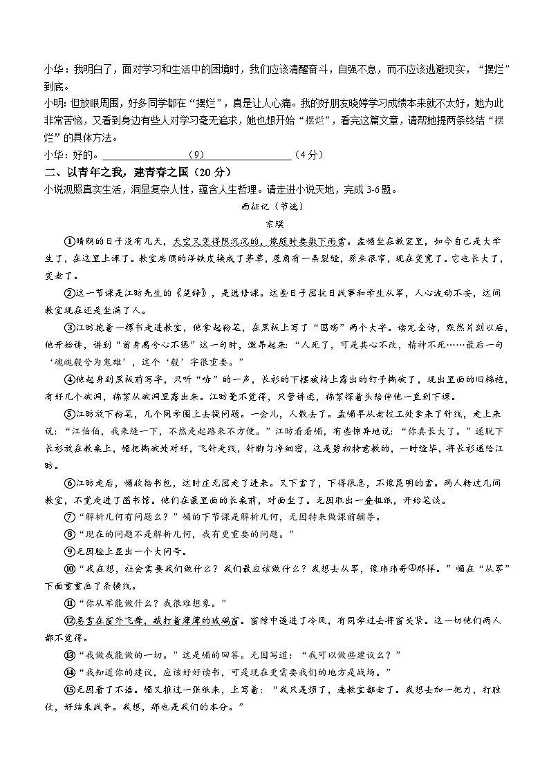 浙江省湖州市吴兴区2022-2023学年九年级上学期期末语文试题第3页