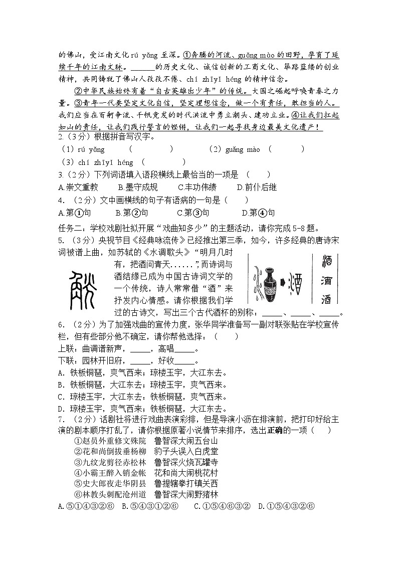 广东省佛山市南海区2023-2024学年九年级上学期期中语文试题02